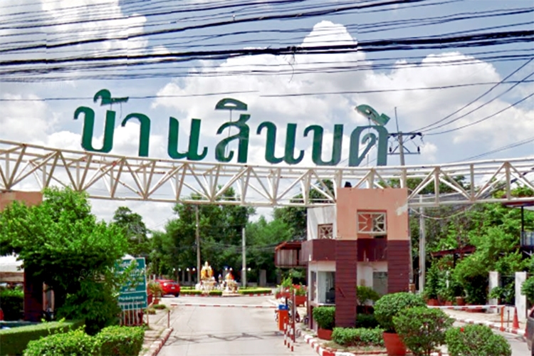 บ้านสินบดีบางบัวทอง